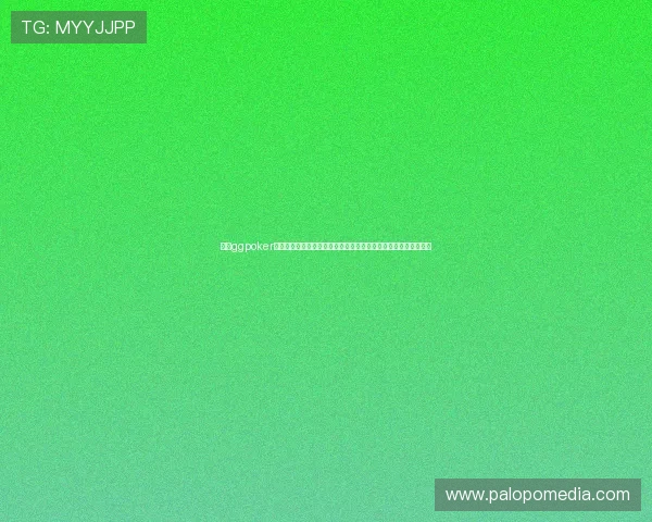 利用ggpoker官网安装包快速注册世界杯主题扑克赛事,提升您的比赛体验攻略 利用ggpoker官网安装包快速注册世界杯主题扑克赛事,提升您的比赛体验攻略